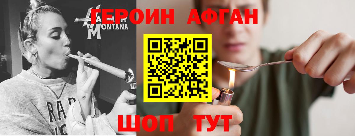 ГЕРОИН  Вход с VPN  Киржач  Героин афганец 