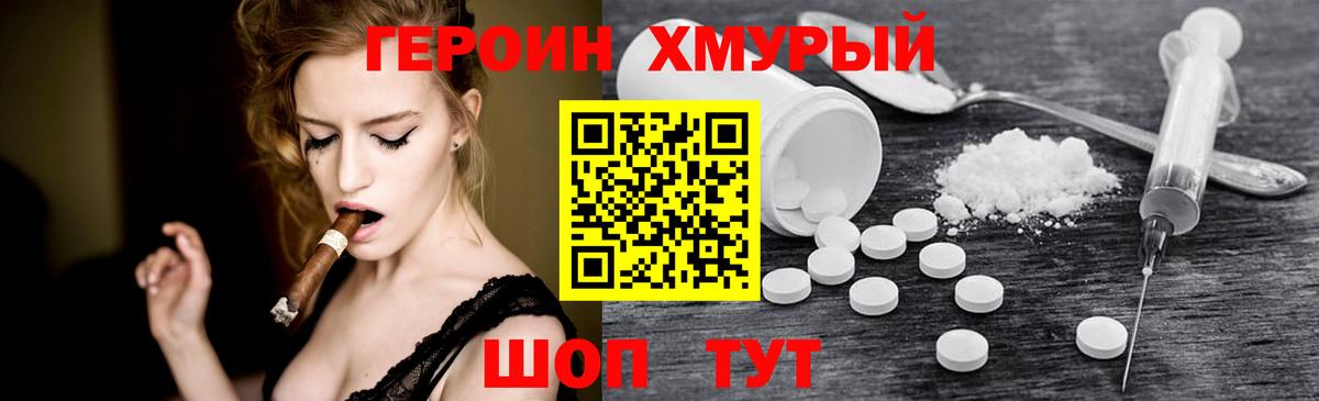 Героин Heroin Киржач