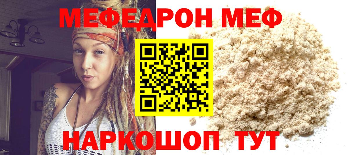 Меф мяу мяу кристаллы Киржач